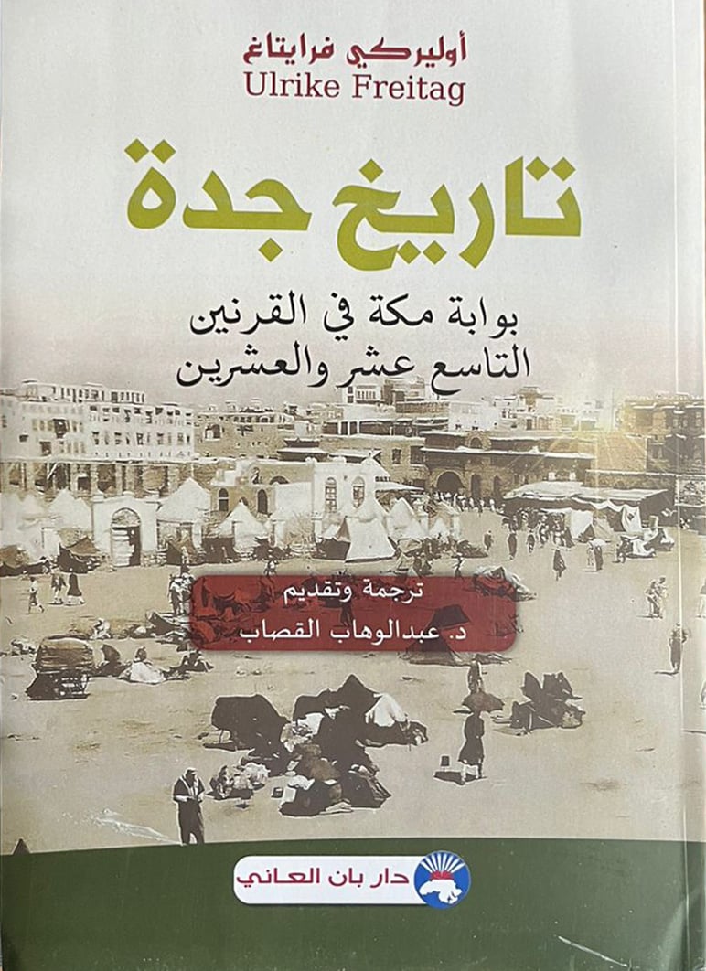 تاريخ جدة بوابة مكة في القرنين 19 و 20  - Image 1