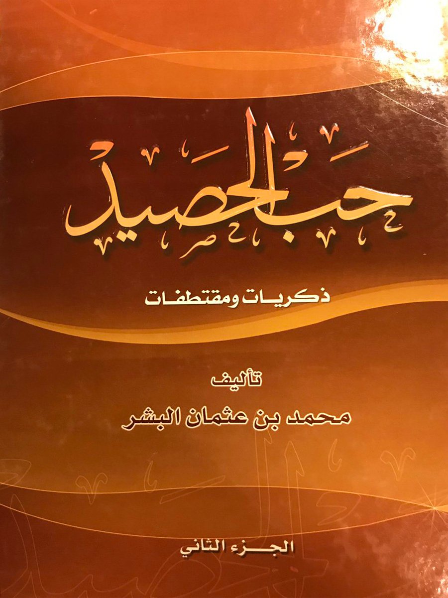 حب الحصيد  - صورة 3