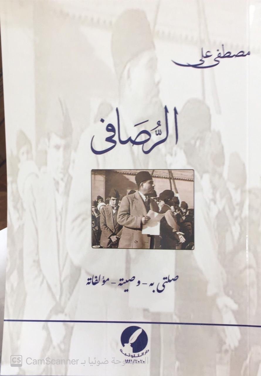 الرصافي - Image 1