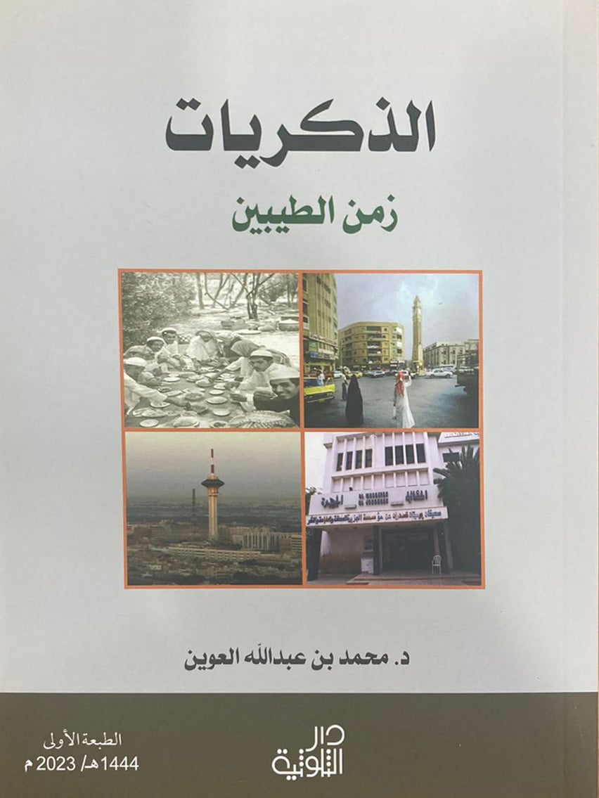 الذكريات زمن الطيبين    - صورة 1