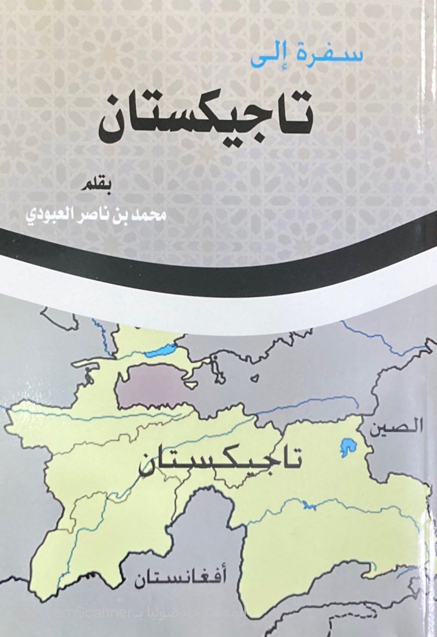 سفرة إلى تاجيكستان - Image 1