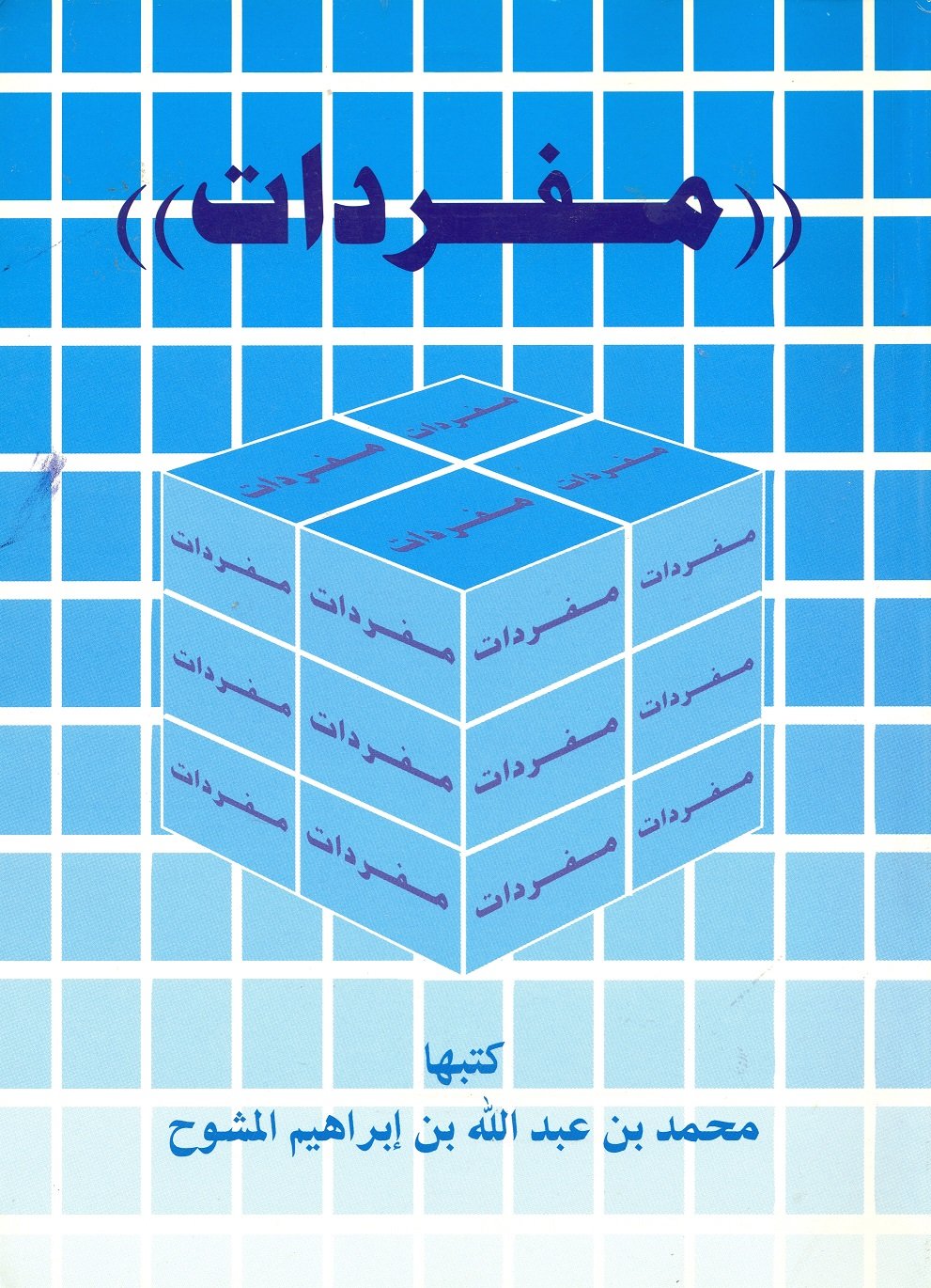 مفردات  - صورة 1