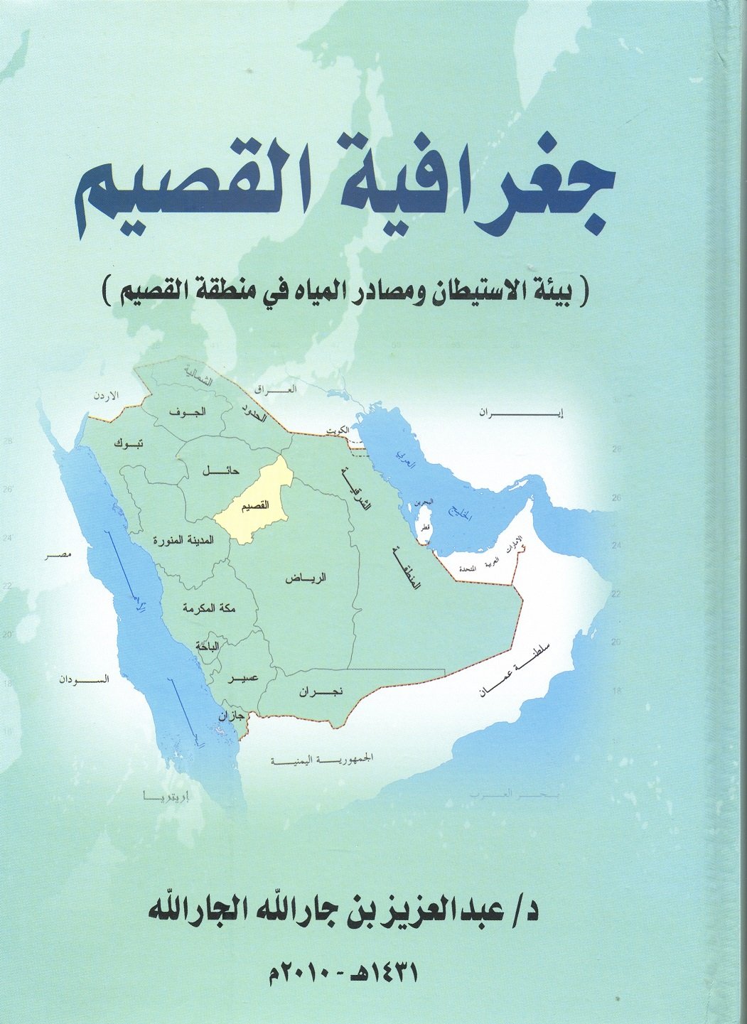 جغرافية القصيم  - Image 1