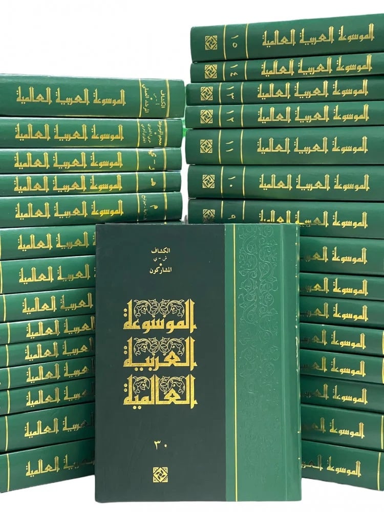 الموسوعة العربية العالمية 30 مجلد  - صورة 1