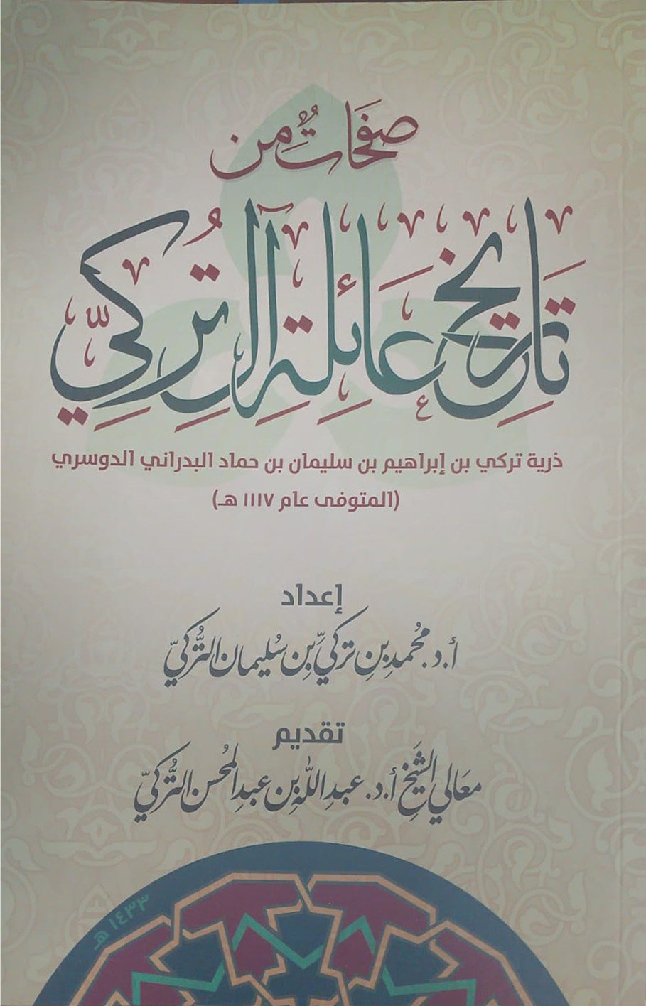 صفحات من تاريخ عائلة آل تركي - Image 1