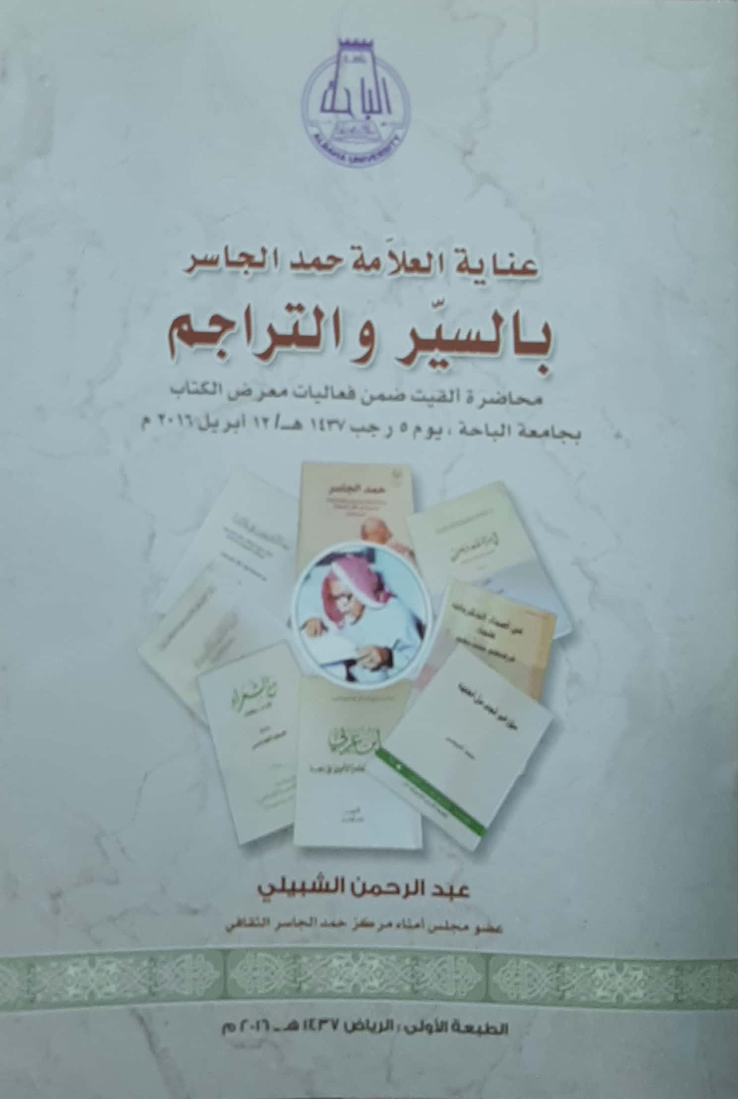 محمد الأمين الشنقيطي - Image 1