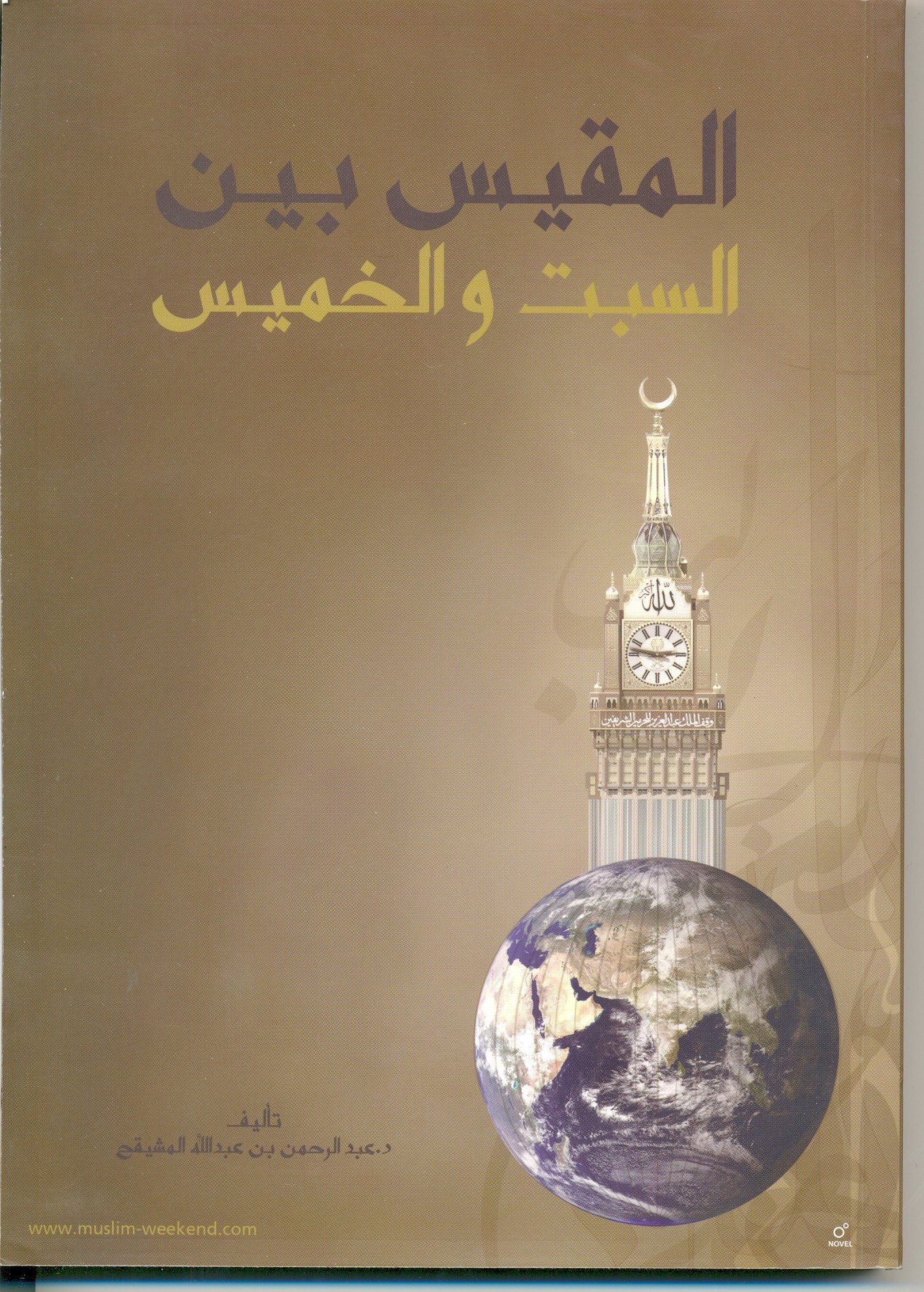 المقيس بين السبت والخميس - صورة 1