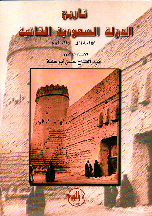 تاريخ الدولة السعودية الثانية  - صورة 1