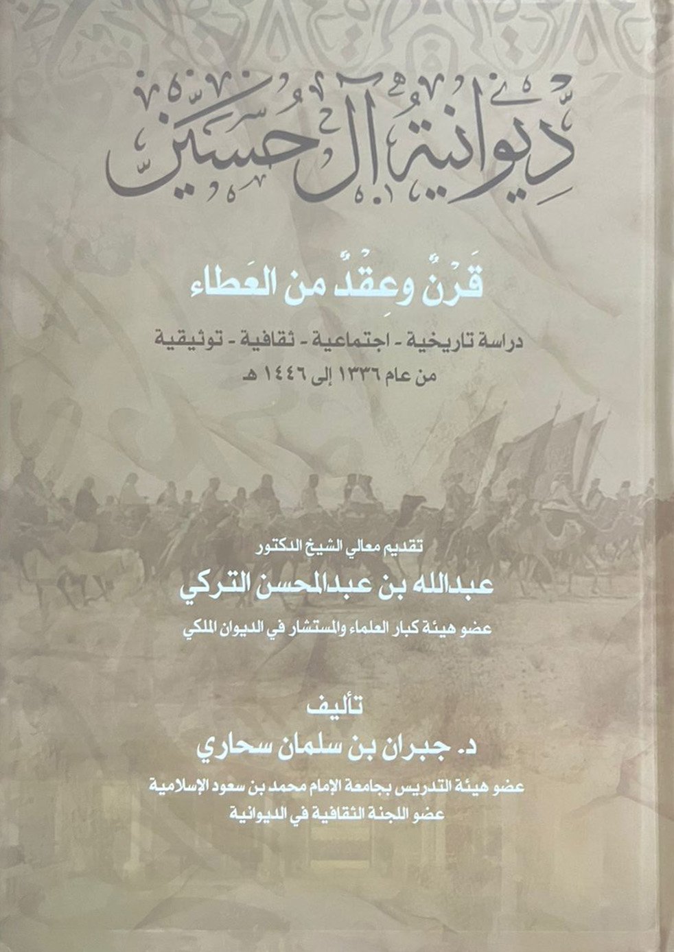 ديوانية آل حسين - صورة 1