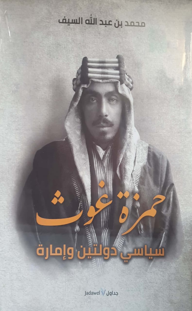 حمزة غوث  - Image 1