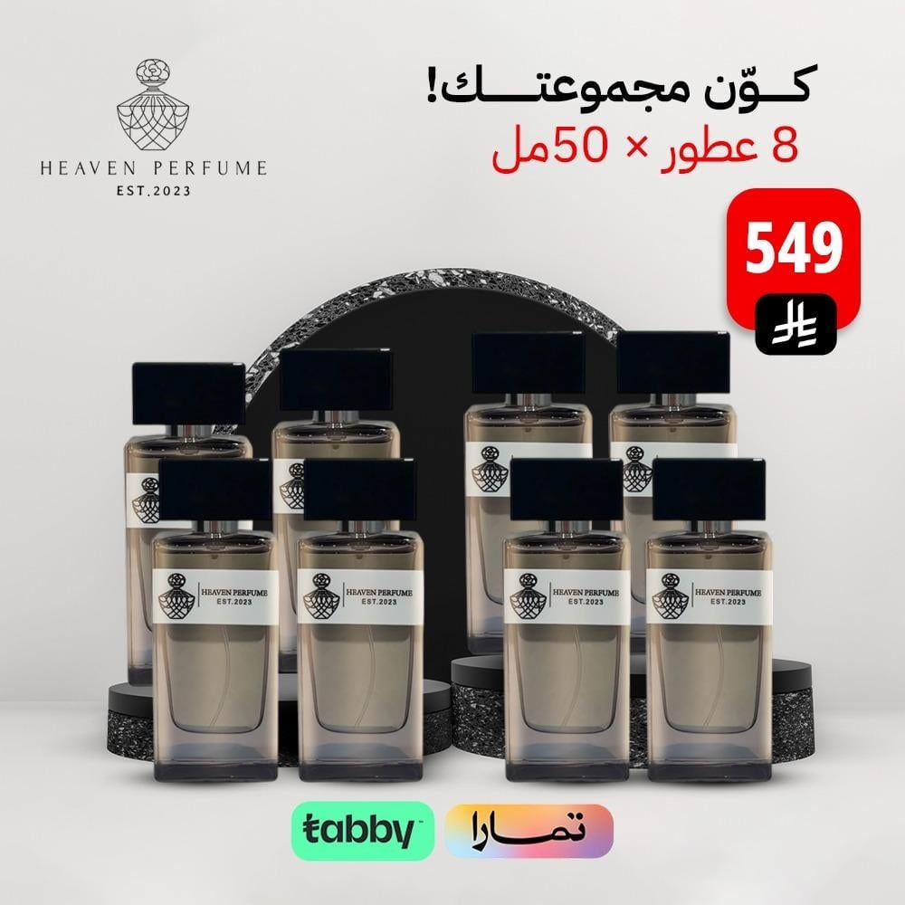 عرض ٨ عطور - 50 مل - صورة 2