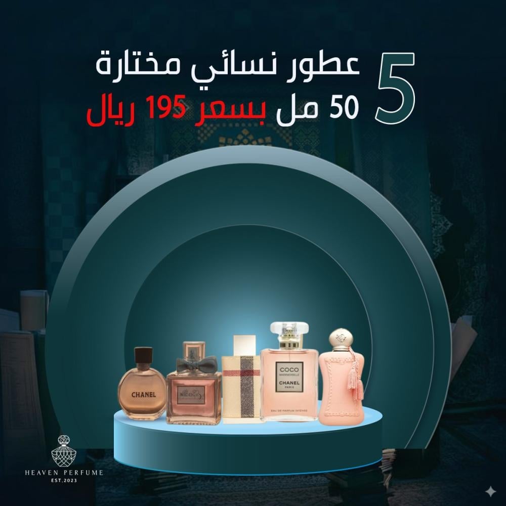 5 عطور نسائي 50 مل - صورة 4