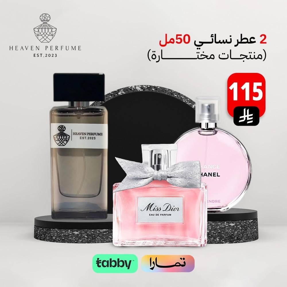 2 عطر نسائي 50 مل - صورة 2