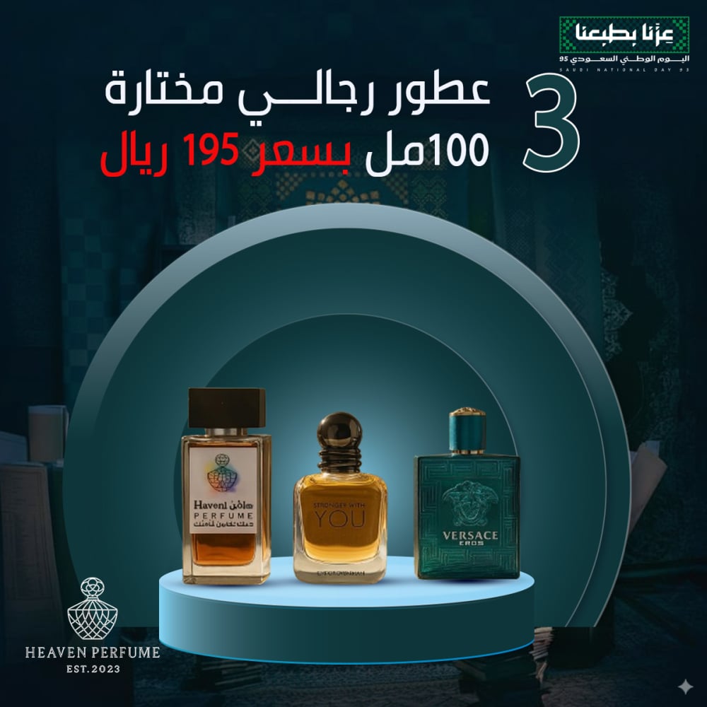 3 عطور رجالي 100 مل - صورة 6