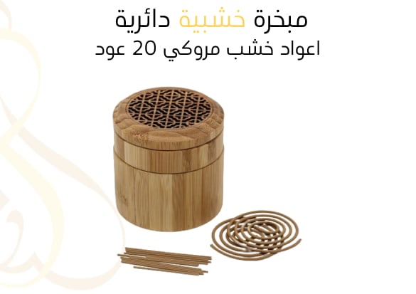 مبخرة خشبية +اعواد خشب مروكي , 20 عود  - Image 1