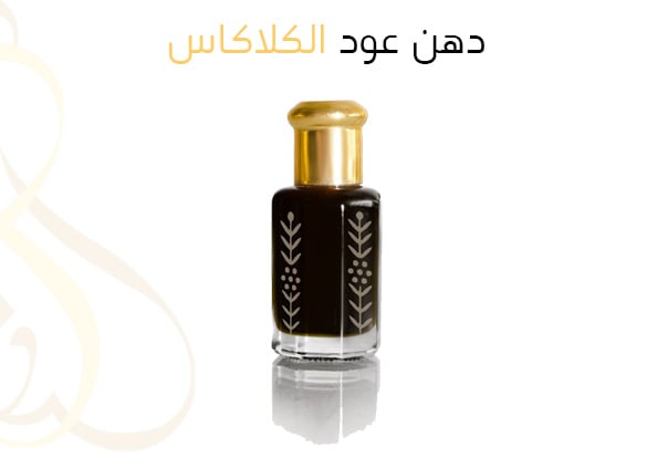 دهن عود الكلاكاس - Image 1