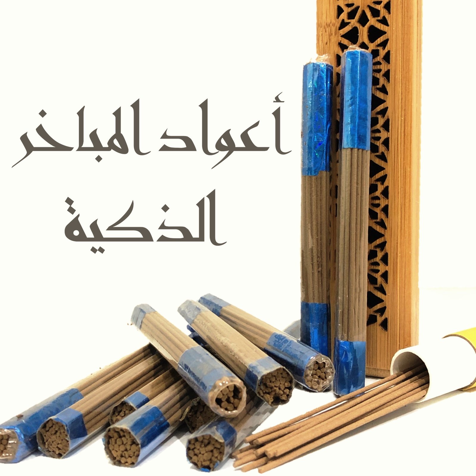 أعواد المباخر الذكية  - Image 1