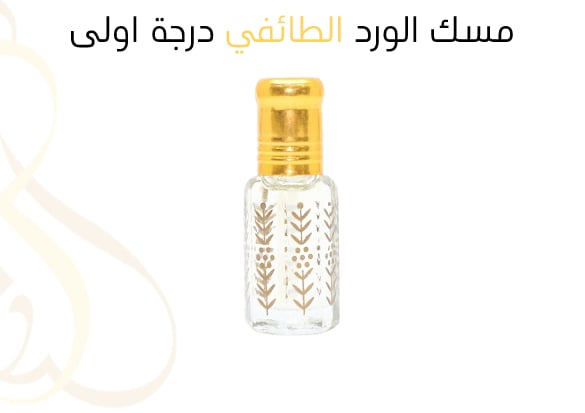 مسك الورد الطائفي درجة اولى , - Image 1