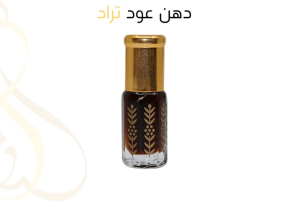 دهن عود تراد  - Image 1