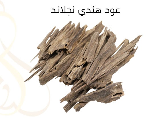 عود هندي نجلاند - صورة 1