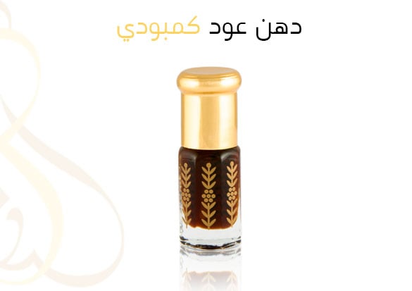 دهن عود كمبودي  - صورة 1