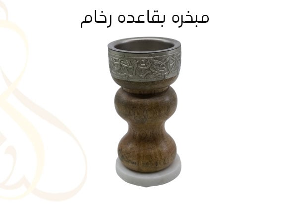 مبخره بقاعده رخام - صورة 1
