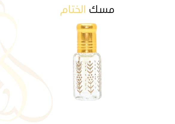 مسك الختام ,  - صورة 1
