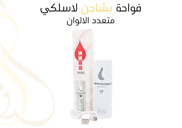 فواحة بشاحن لاسلكي , متعدد الالوان  - صورة 1
