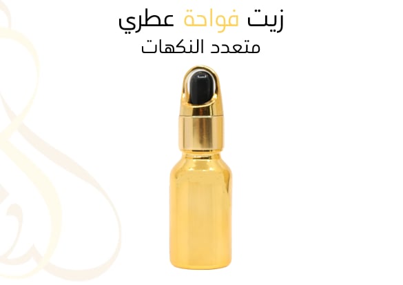 زيت فواحة  عطري , متعدد النكهات  - Image 1