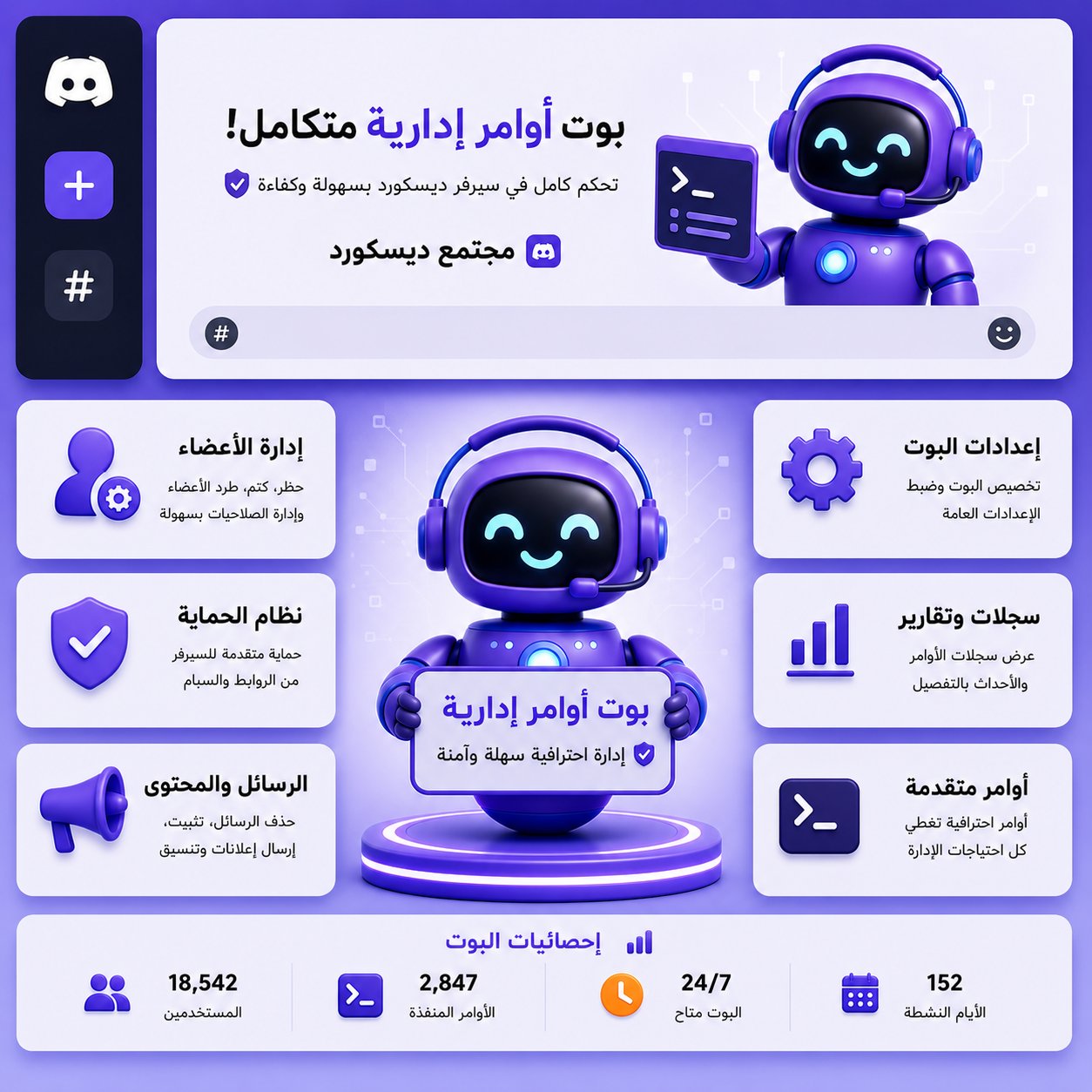بوت ادارة - صورة 1