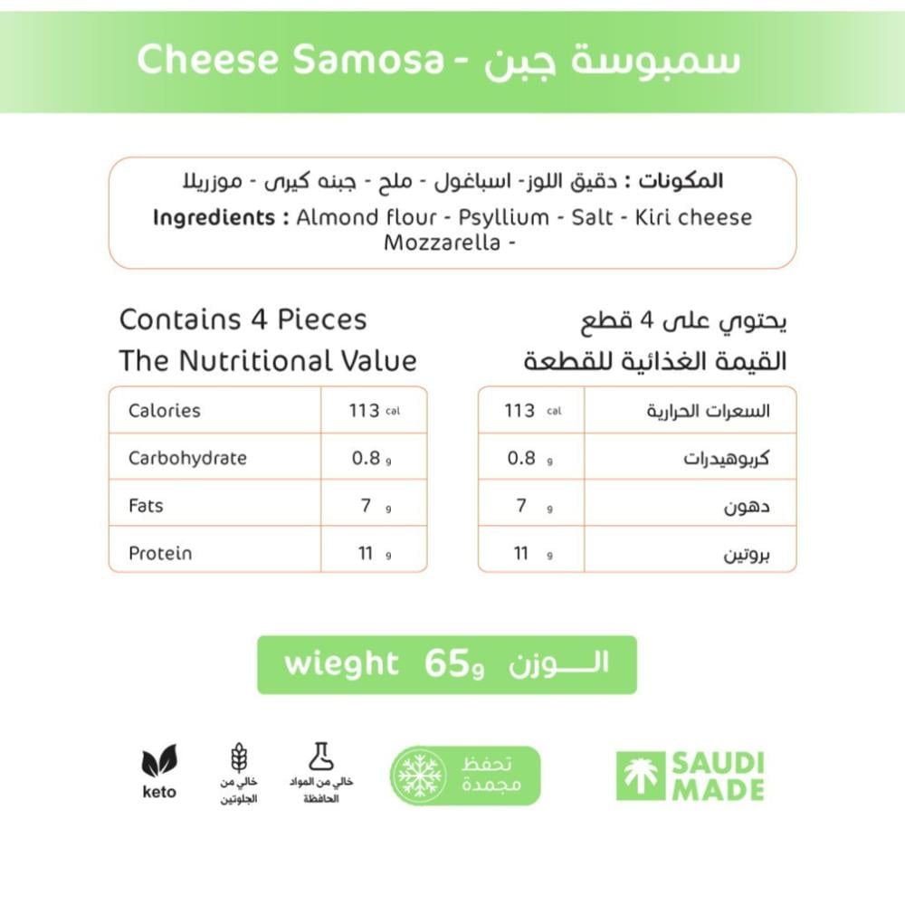 سمبوسة الجبن - صورة 2