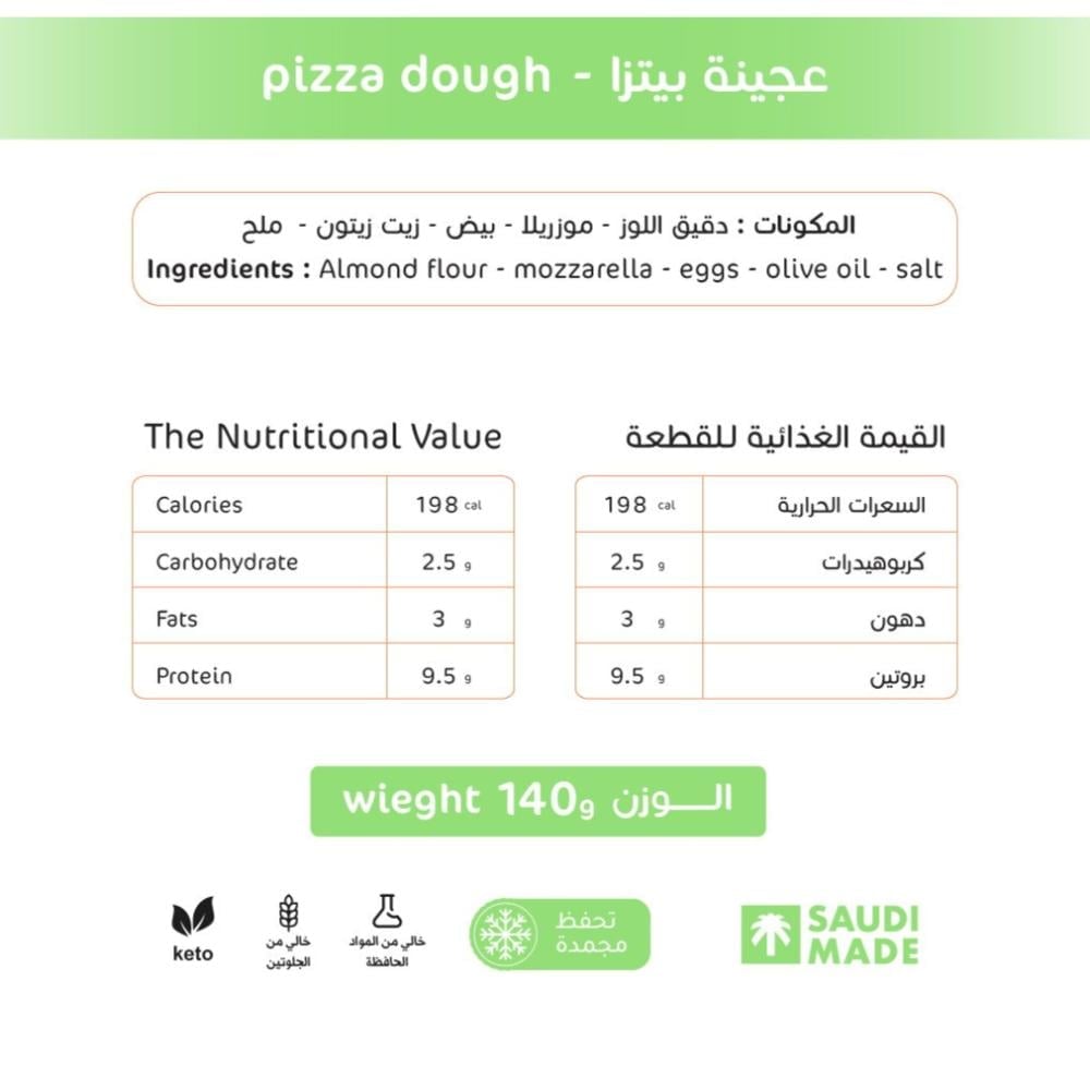 عجينة البيتزا - صورة 2