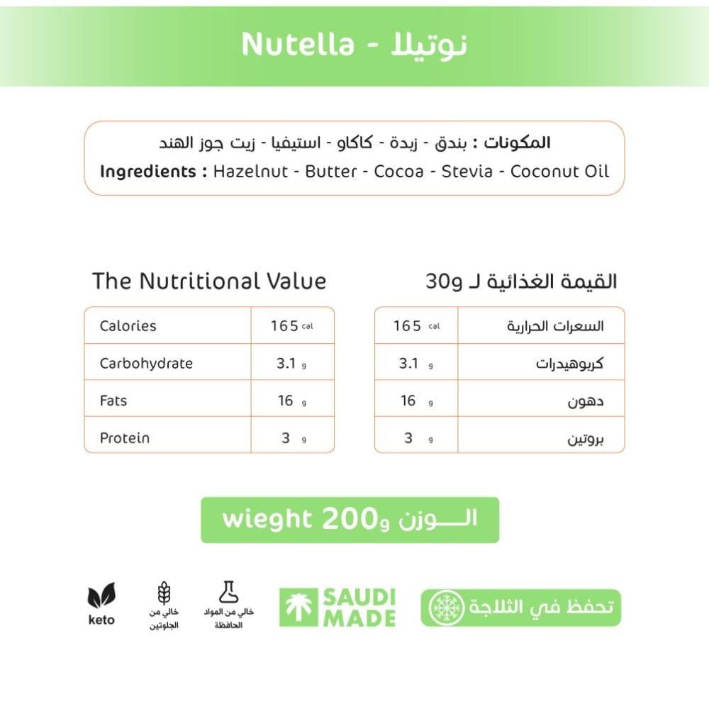 نوتيلا كيتو - Image 2