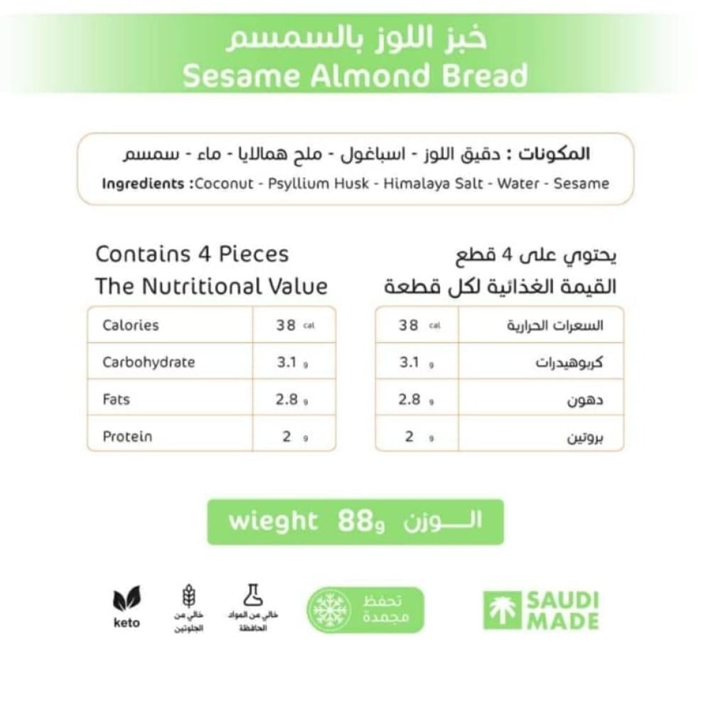 خبز اللوز بالسمسم - Image 3