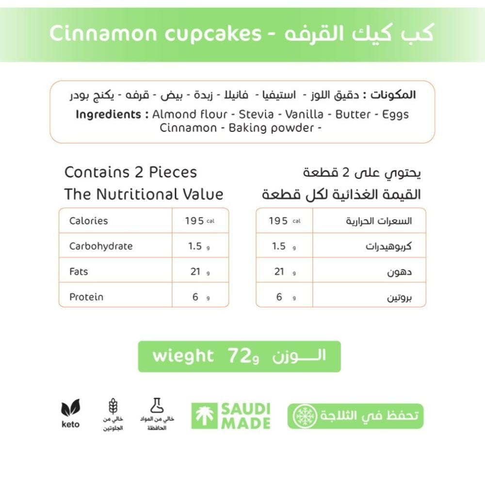 كب كيك القرفه - Image 2