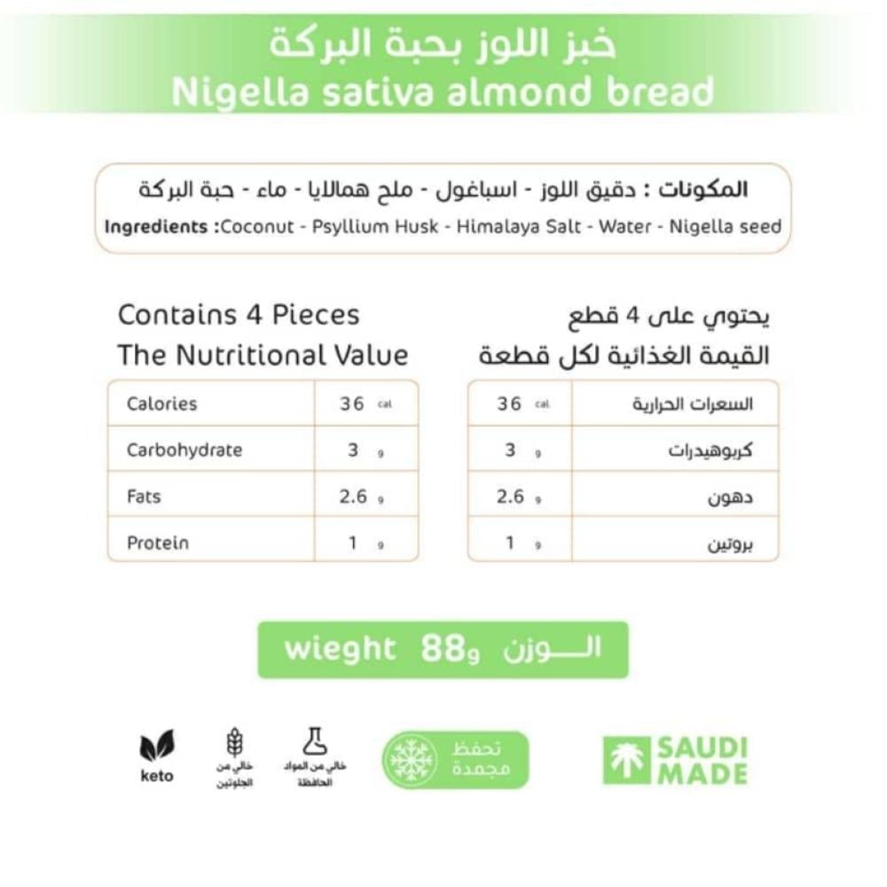 خبز اللوز بحبة البركة - صورة 2