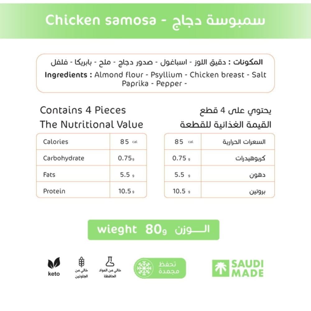 سمبوسة دجاج - صورة 2