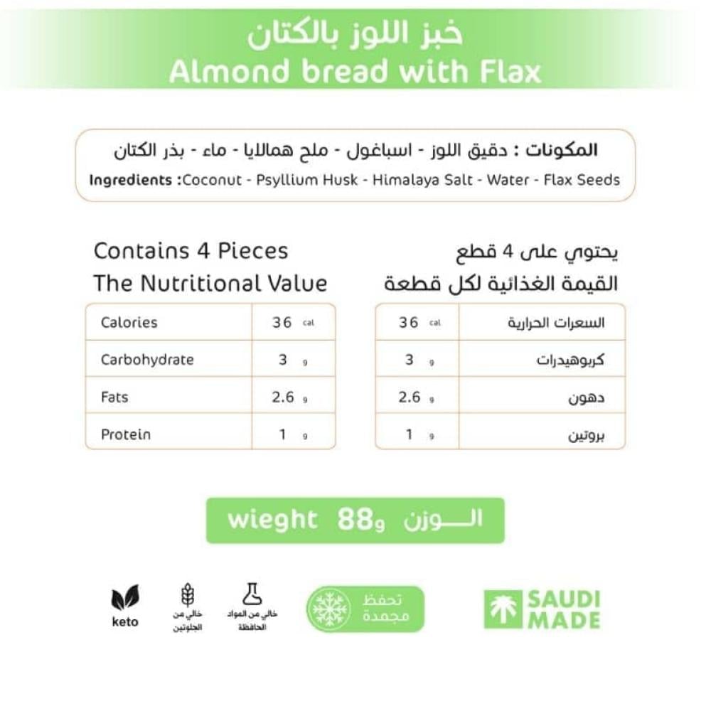 خبز اللوز بالكتان - Image 2