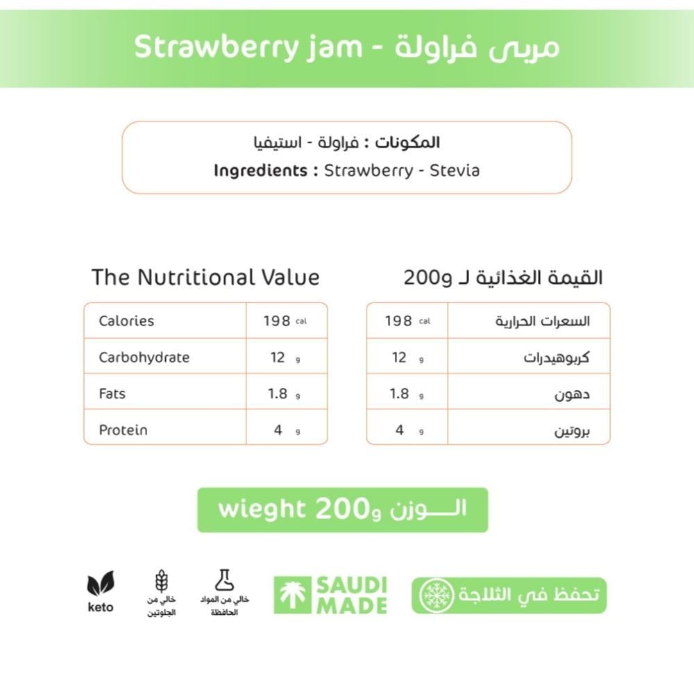 مربى فراولة - Image 2