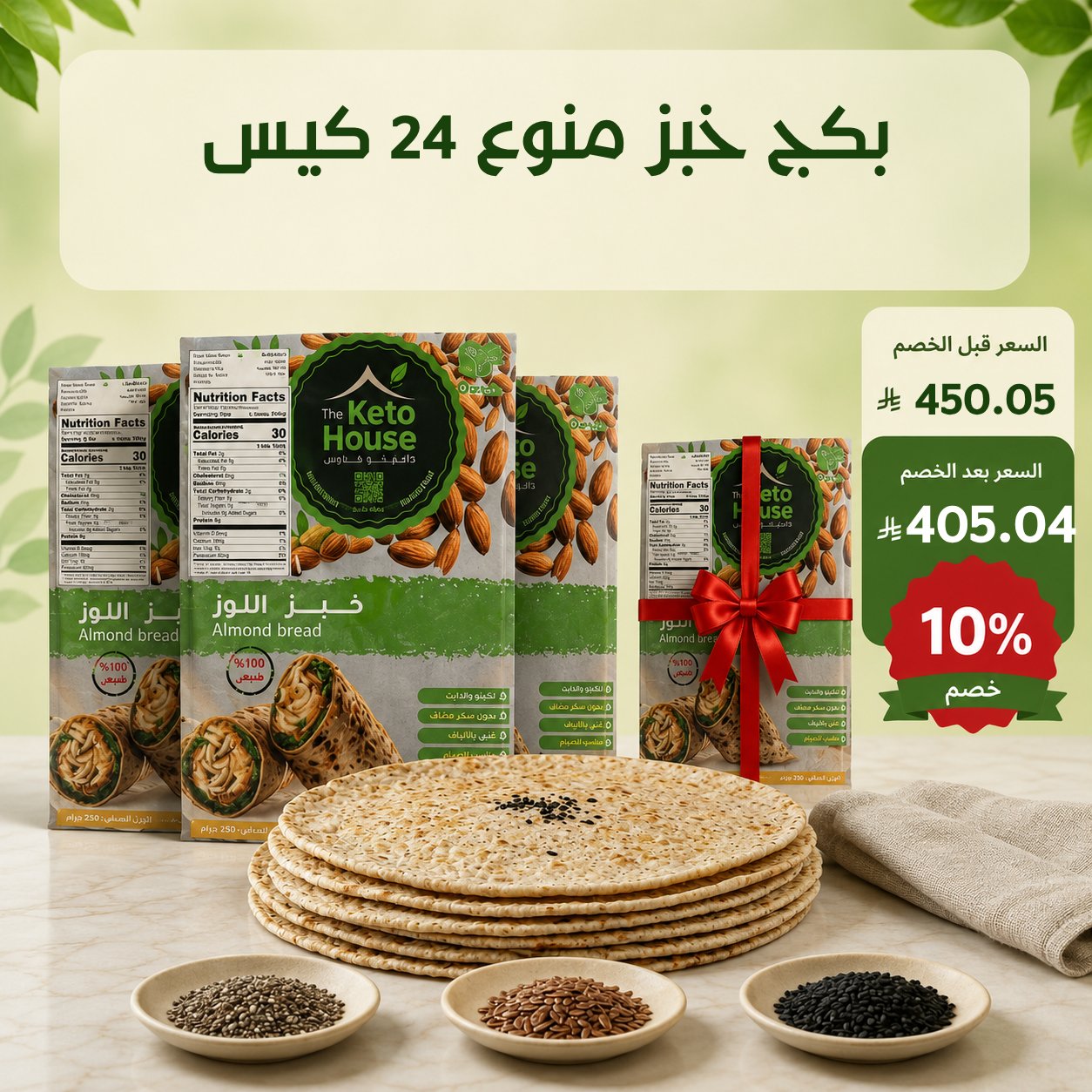 بكج خبز منوع 24 كيس - صورة 1