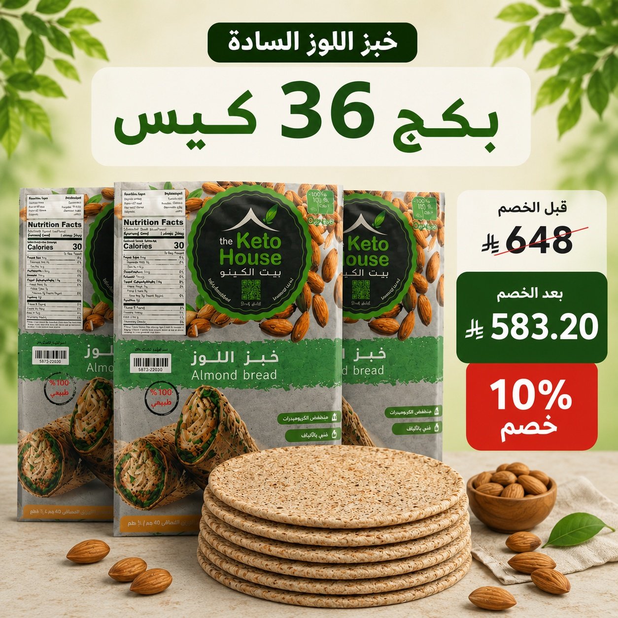 بكج خبز لوز ساده 36 كيس - Image 1