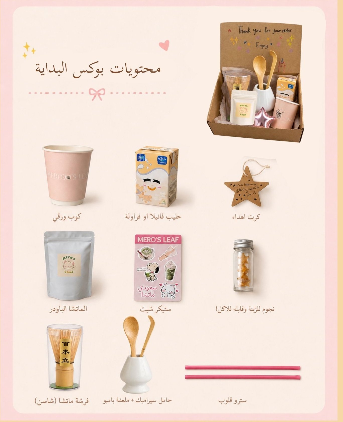 بوكس البداية (30g)  - صورة 2