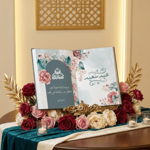  كتاب العيد | 6 - صورة 1