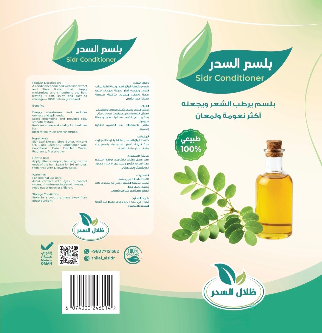 بلسم السدر الطبيعي - صورة 2