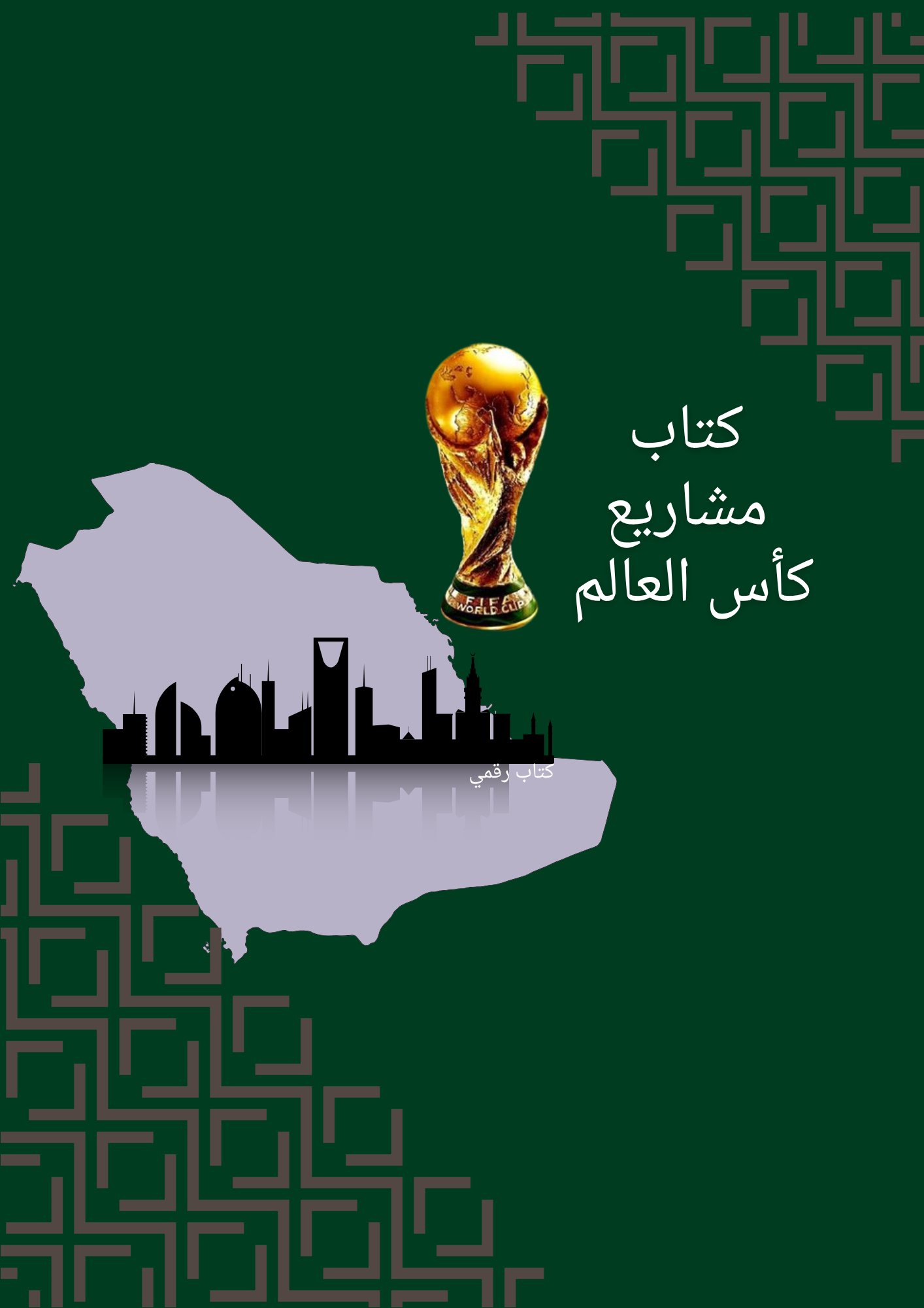 افكار كاس العالم - Image 1
