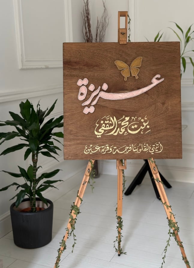 اسم بتصميم فراشه - صورة 1