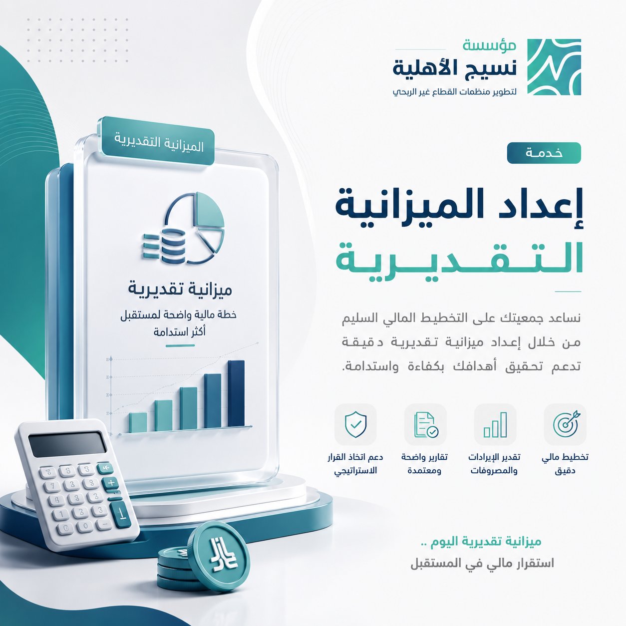 إعداد الميزانية التقديرية - Image 1