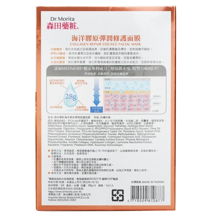 Collagen Repair Essence Facial Mask 10pcs by Dr. Morita - Image 3