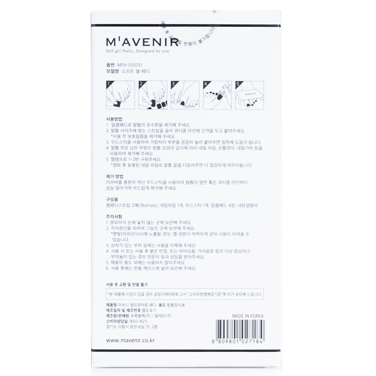 Nail Sticker (Assorted Colour) - # Soft Shell Pedi by Mavenir - Image 3