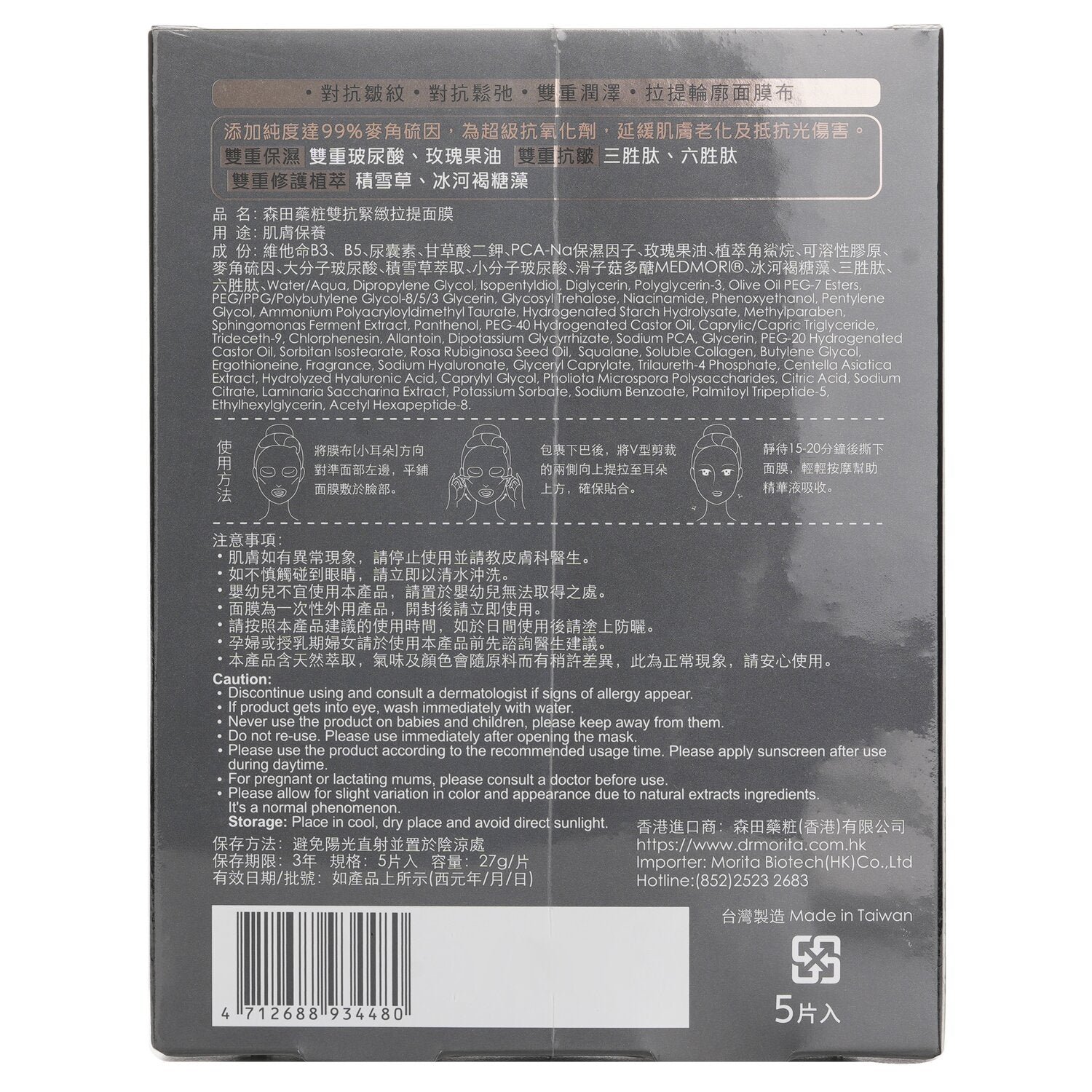 Dual Firming V-Lifting Mask by Dr. Morita - Image 3